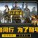 PUBG Mobile'ın Yerine Geçecek Game for Peace Resmen Yayınladı