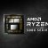 AMD’nin İki Yeni Ryzen 5000 Serisi İşlemcisinin Özellikleri Sızdı