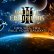 Normal Fiyatı 40 TL Olan Galactic Civilizations III Epic Store’da Ücretsiz Oldu