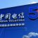 China Telecom, Rusya Trafiği için Kanallarını Genişletmeyi Planlıyor