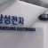 Samsung’a Patent İhlali Cezası! 303 Milyon Dolarlık Tazminat Ödeyecek!