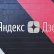 Yandex, Zen'in Satışından 386 Milyar Ruble Kazandı