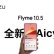 Meizu, Aicy ile Flyme 10.5 platformunu sundu