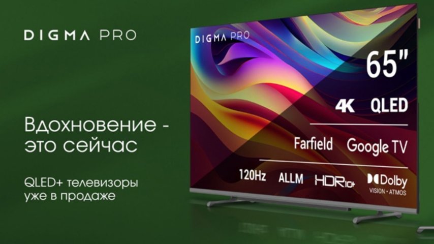 DIGMA PRO, 4K çözünürlüklü QLED+ TV'leri tanıttı